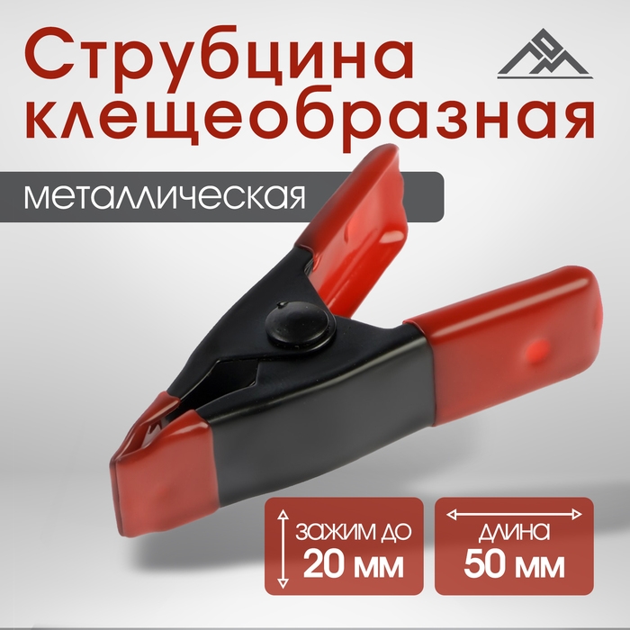 Струбцина клещеобразная ЛОМ, 2