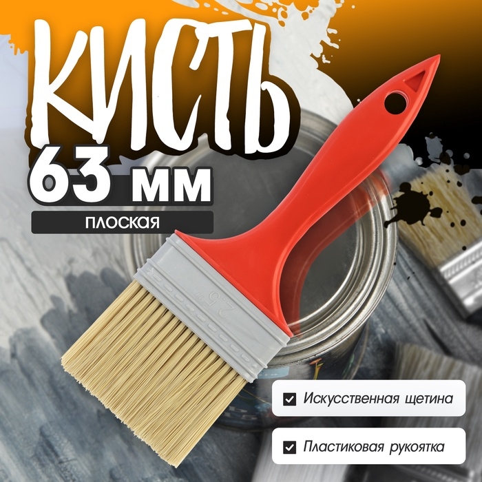 Кисть плоская ЛОМ промо, искусственная щетина, пластиковая рукоятка, 2.5