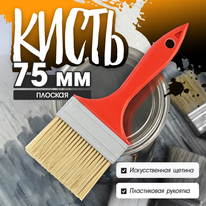 Кисть плоская ЛОМ промо, искусственная щетина, пластиковая рукоятка, 3