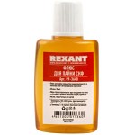  09-3640 Флюс для  пайки СКФ спирто-канифольный 30 мл REXANT