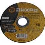 Круг отрезной по металлу 115х1,2х22 мм Вихрь 73/1/3/24