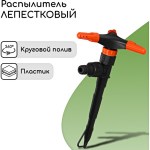 Распылитель 3-лепестковый, под коннектор, пика, пластик, «Жук»