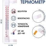 Термометр, градусник уличный, на окно