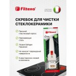 Filtero Скребок для чистки стеклокерамики.