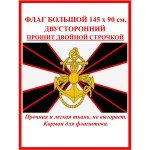 Флаг морской пехоты, 90 х 145 см, большой без надписи