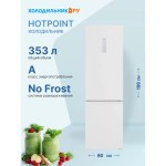 Холодильник двухкамерный Hotpoint HT 5200 W No Frost, белый/серебристый