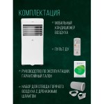 Мобильный кондиционер ROYAL CLIMA RM-EG17CH-E До 20 кв.м, белый, охлаждение, вентиляция, ночной режим, осушение, фильтр, 1650 Вт, дисплей, пульт