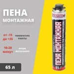 Пена монтаж. УДАРНИК 65л всесезонная