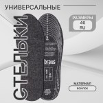 Стельки для обуви, универсальные, 35-46 р-р, пара, цвет серый