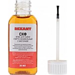 Товары для пайки REXANT Флюс для пайки СКФ спирто-канифольный 30 мл с кисточкой 09-3641